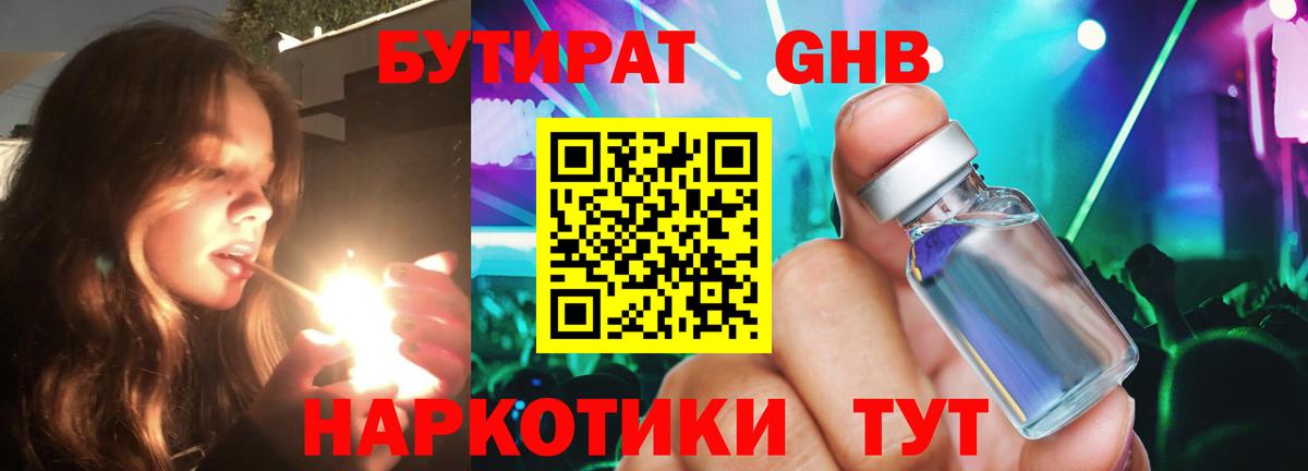 Бутират BDO Чусовой