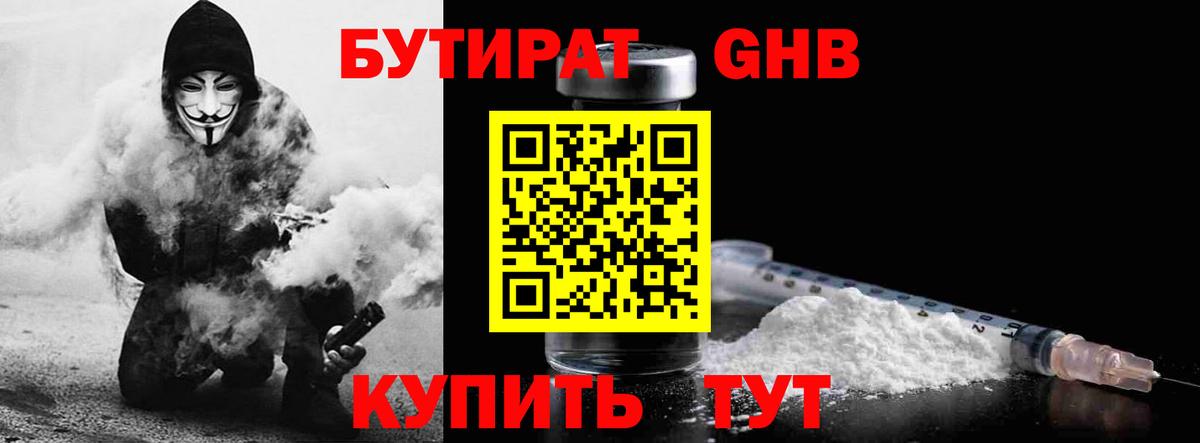 БУТИРАТ 1.4BDO  Вход с VPN  Чусовой 