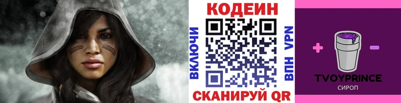 где найти Чусовой Codein Purple Drank