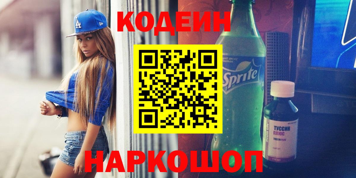 Кодеин напиток Lean (лин) Чусовой