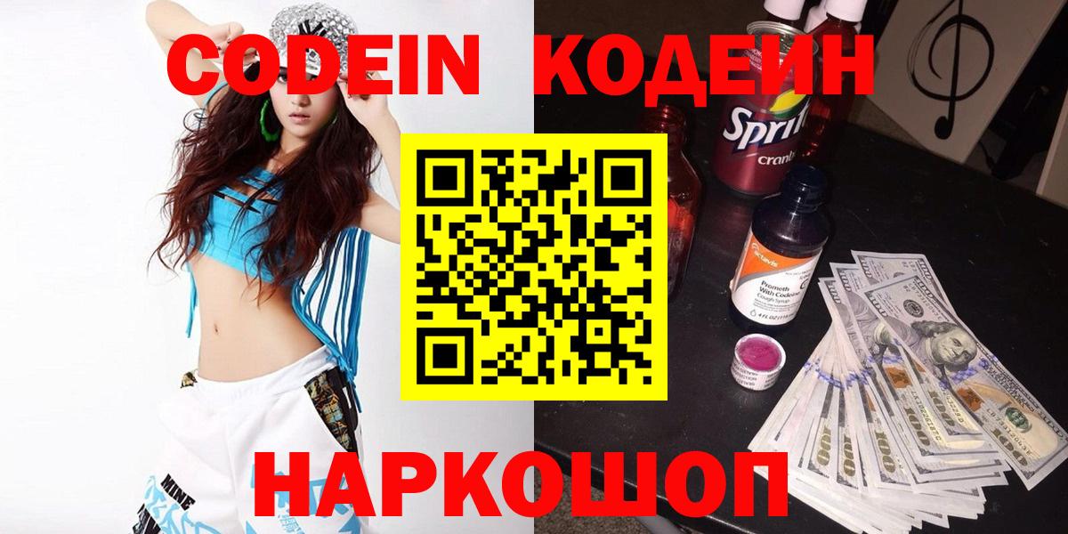 Чусовой  Кодеиновый сироп Lean Purple Drank  Вход с VPN 