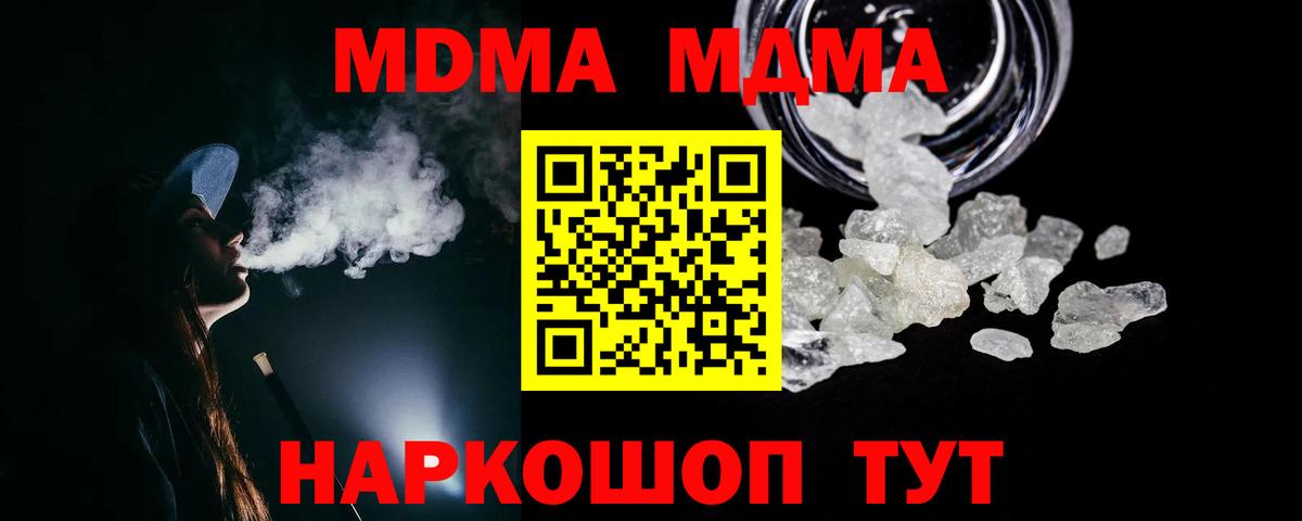 МДМА молли  MDMA кристаллы  Чусовой  Вход с VPN 