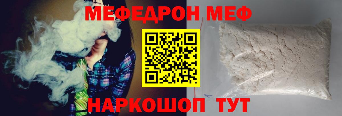 как найти закладки  МЕФ мяу мяу  Вход с VPN  МЕФ VHQ  Чусовой  Мефедрон 