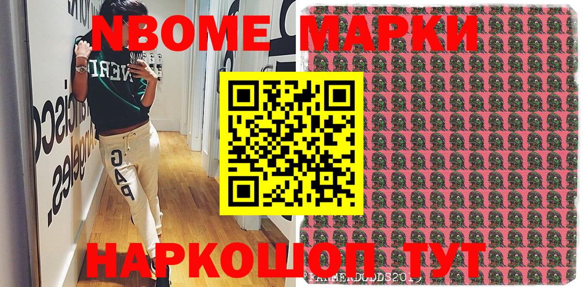 Марки N-bome 1,5мг Чусовой